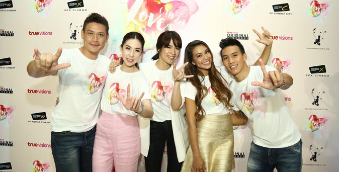 งานเปิดตัวหนัง งานแถลงแข่าว Love Sucks (เลิฟซัค)