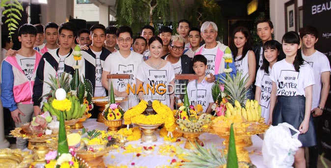 งานเปิดตัวหนัง งานบวงสรวงภาพยนตร์ Water Boyy