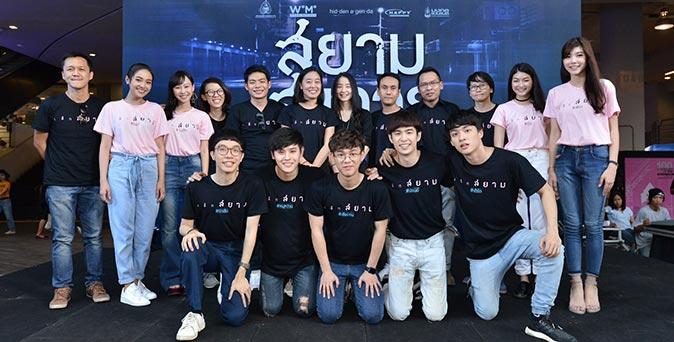 งานเปิดตัวหนัง สหมงคลฟิล์มฯส่ง เด็กสยาม แถลงข่าวเปิดตัวหนัง สยามสแควร์ 